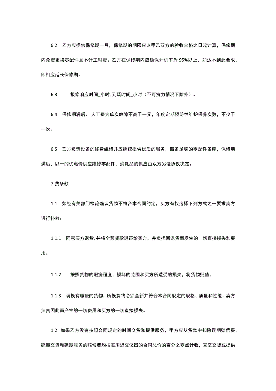医疗设备购销合同 标准版模板全.docx_第3页