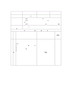 石大田径课程教案.docx