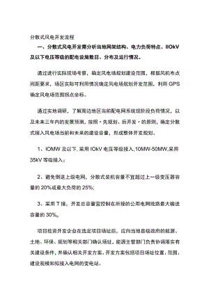 分散式风电开发流程全.docx