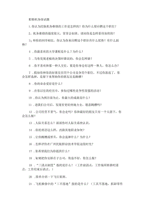 船舶机务面试题.docx