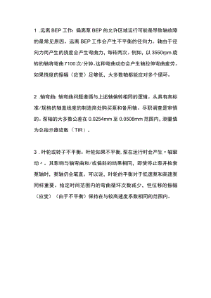 泵断轴的10个常见因素.docx