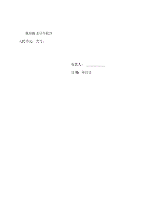 收条（标准样本）.docx