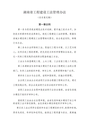 湖南省工程建设工法管理办法(征求意见稿).docx