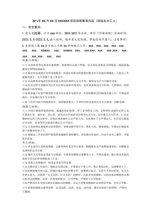 班前教育内容（班组长对工人）.docx