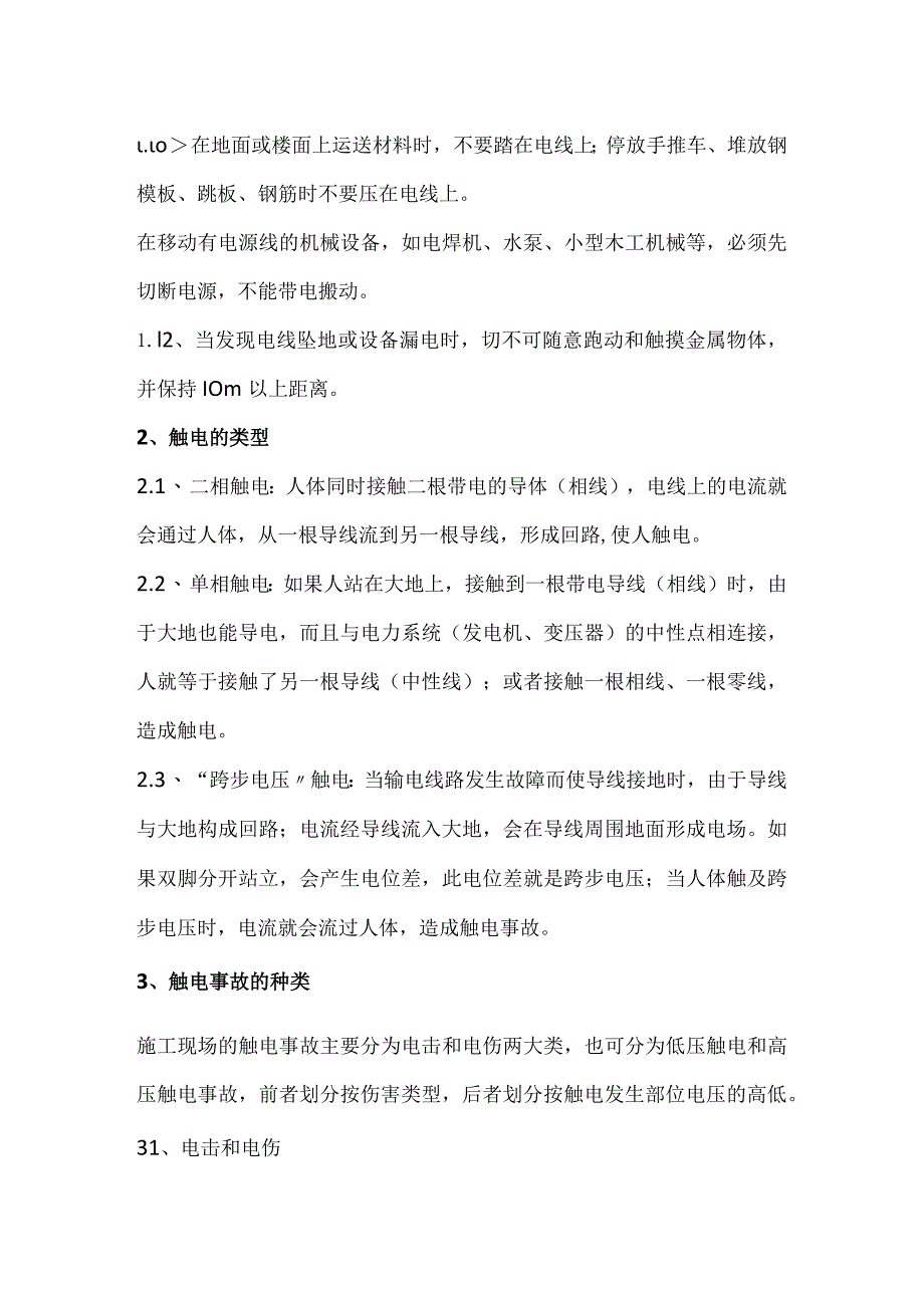 夏雨季施工及高温天气防暑降温安全教育培训记录表全.docx_第3页