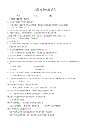 班组级安全教育试卷标准模板.docx