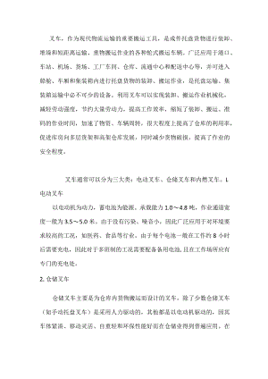 叉车的种类和特点.docx