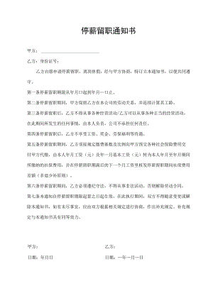 停薪留职通知书.docx