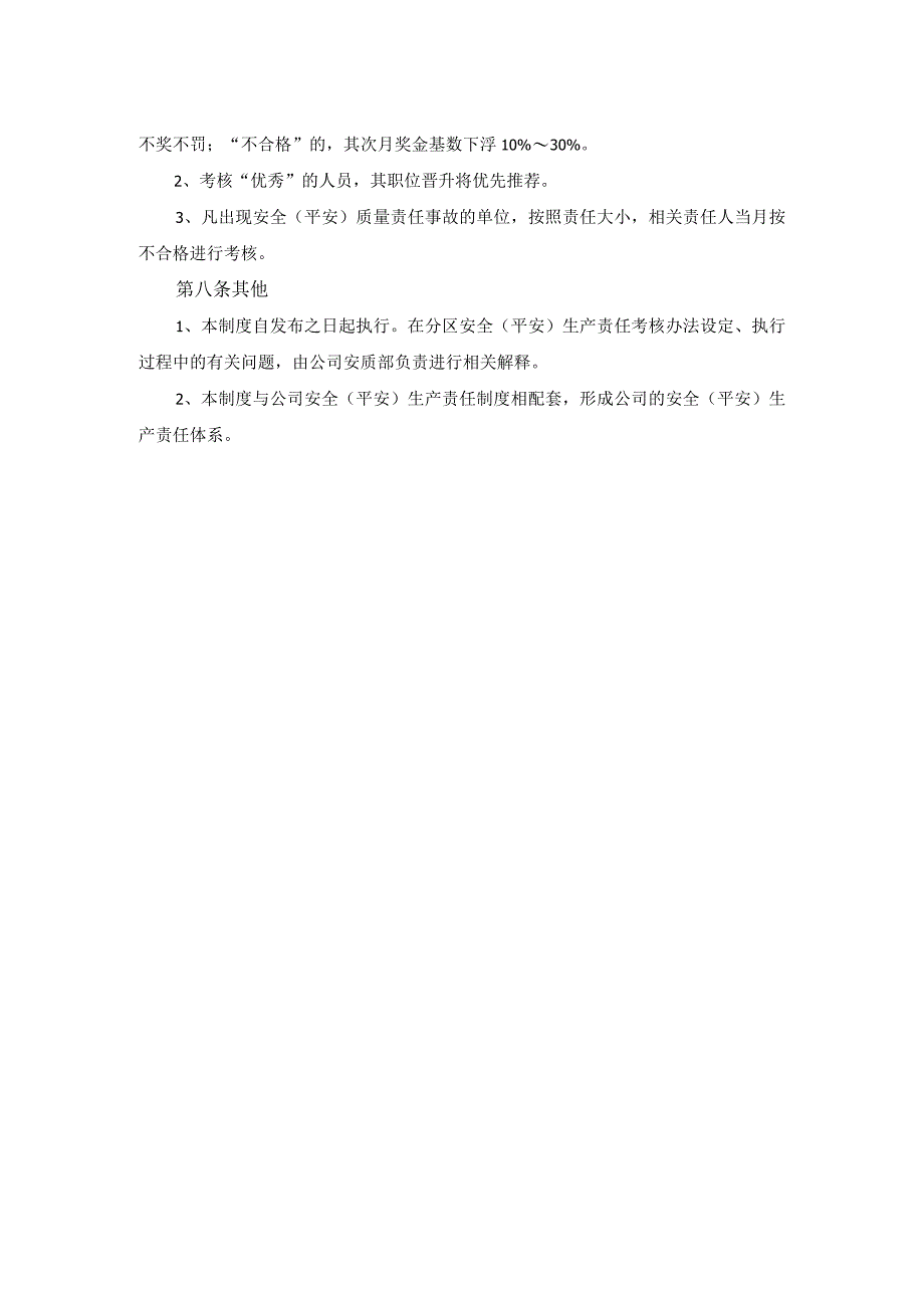 【履职清单】安全生产责任制考核制度和考核标准（21页）.docx_第2页