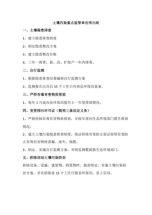 土壤污染重点监管单位明白纸.docx