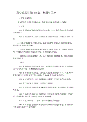 离心泵故障问题、原因及排除方式.docx