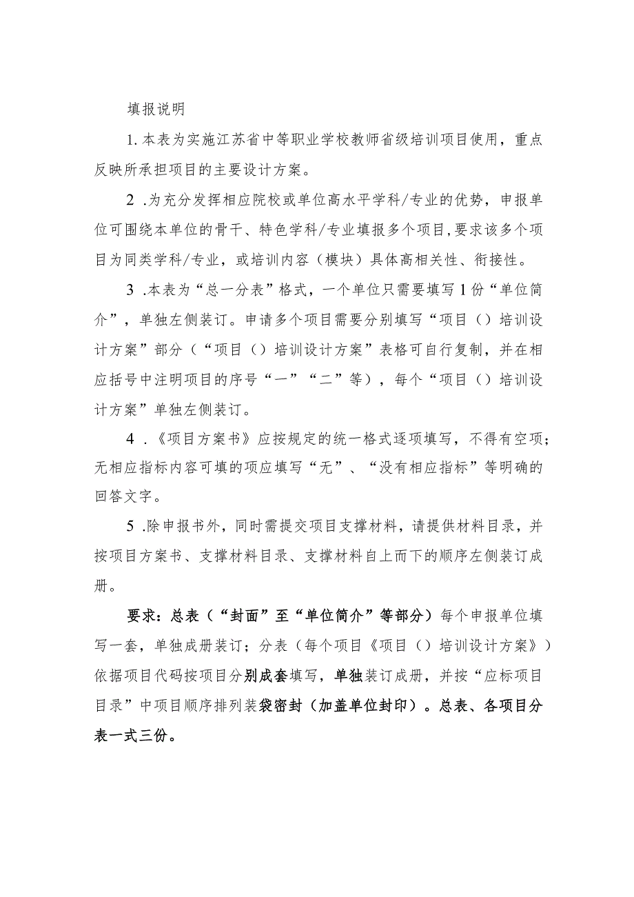 江苏省中等职业学校教师省级培训年度项目申报书.docx_第2页