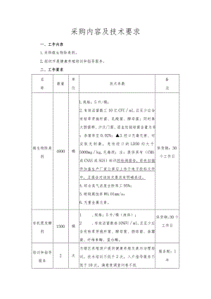 采购内容及技术要求.docx