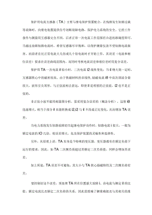 电流互感器变比选择.docx