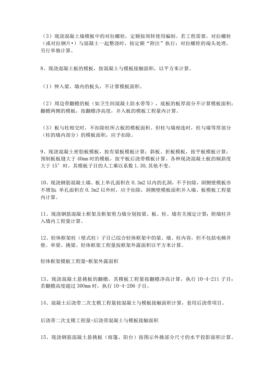 模板算量简单方法.docx_第3页