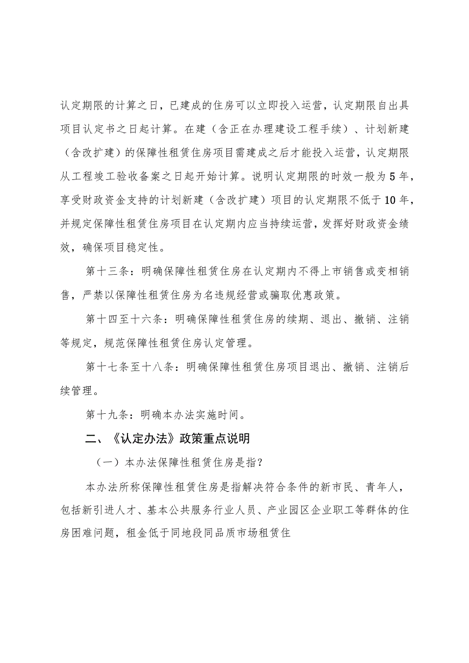 《云浮市保障性租赁住房项目认定办法》政策解读.docx_第2页