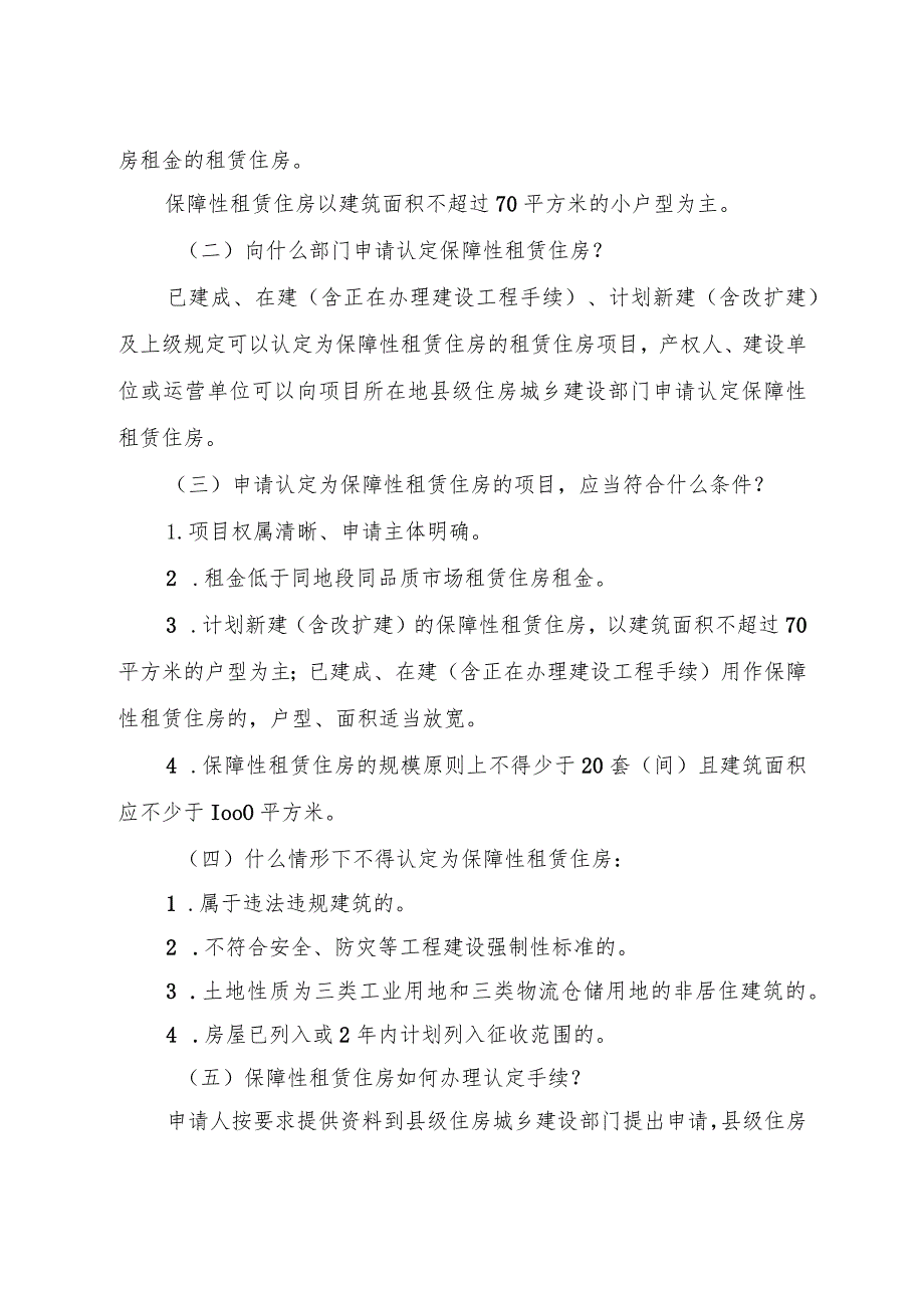 《云浮市保障性租赁住房项目认定办法》政策解读.docx_第3页