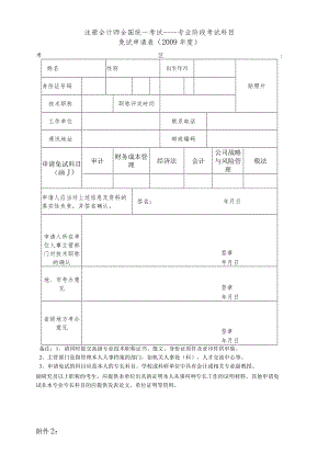 注册会计师全国统一考试——专业阶段考试科目.docx