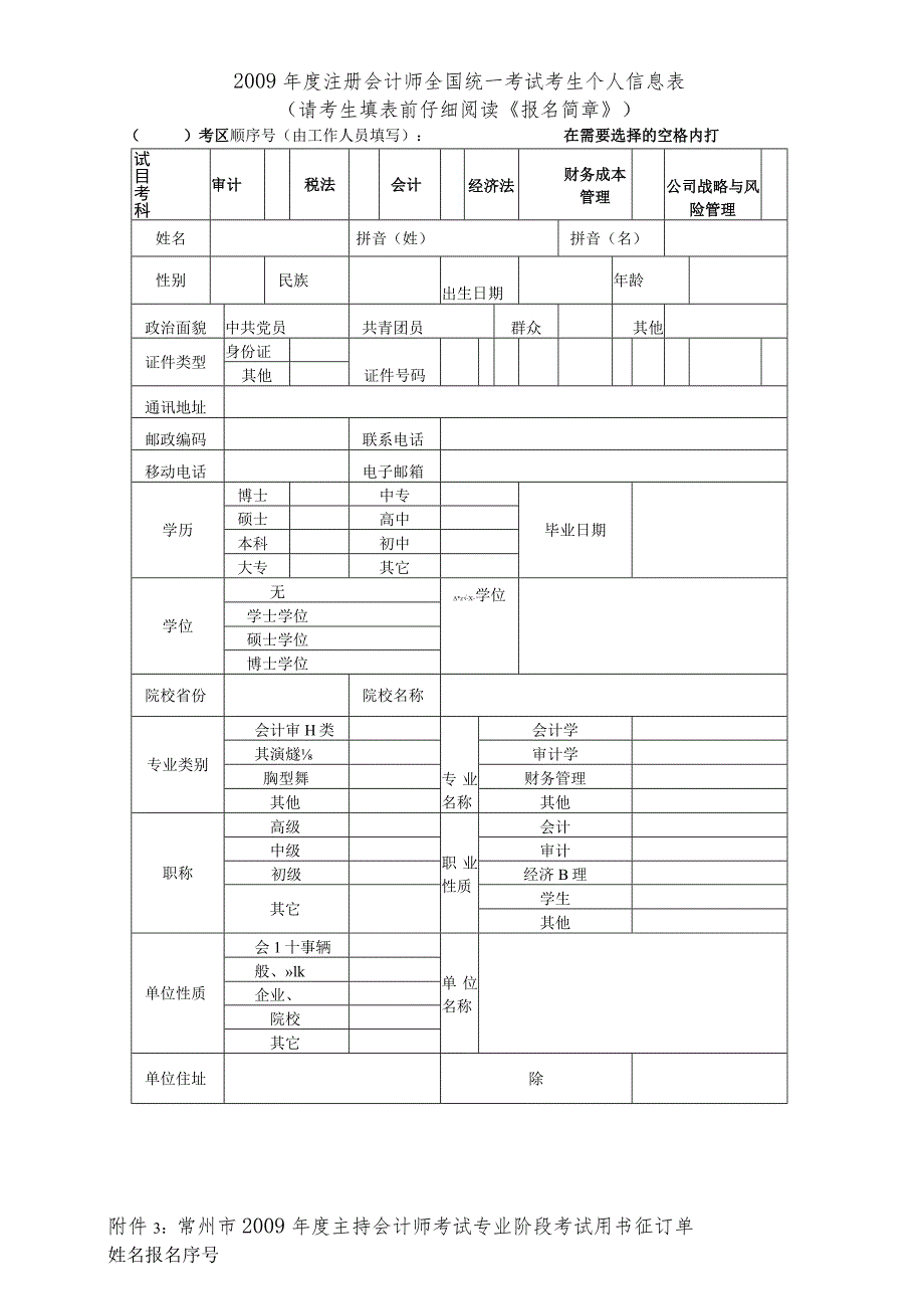 注册会计师全国统一考试——专业阶段考试科目.docx_第2页