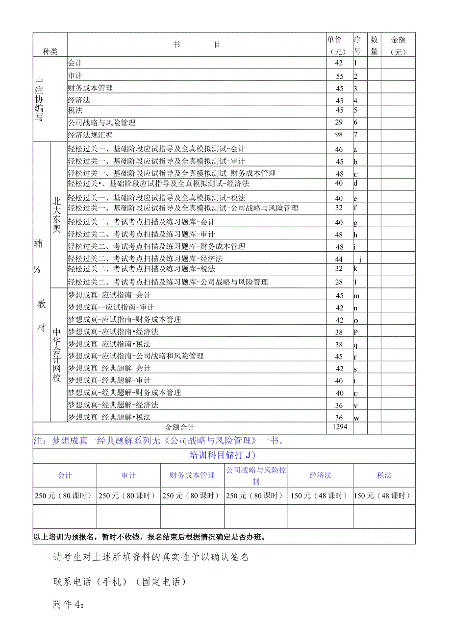 注册会计师全国统一考试——专业阶段考试科目.docx_第3页