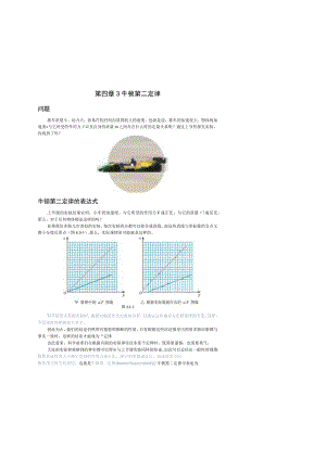 第四章3牛顿第二定律.docx