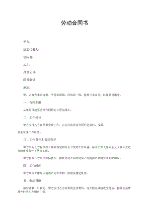 劳动合同书（简洁版）.docx