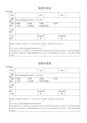 行政常用表格17页范本.docx