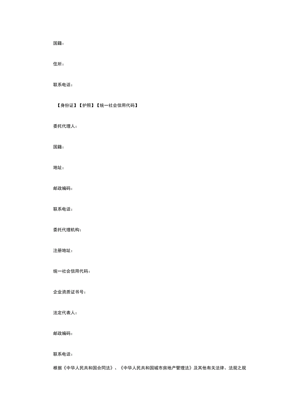 商用商品房（二手写字楼）买卖合同 标准版模板全.docx_第3页