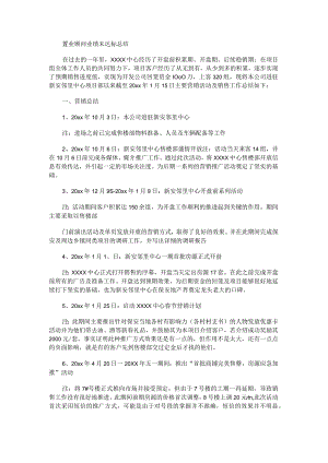 置业顾问业绩未达标总结归纳.docx