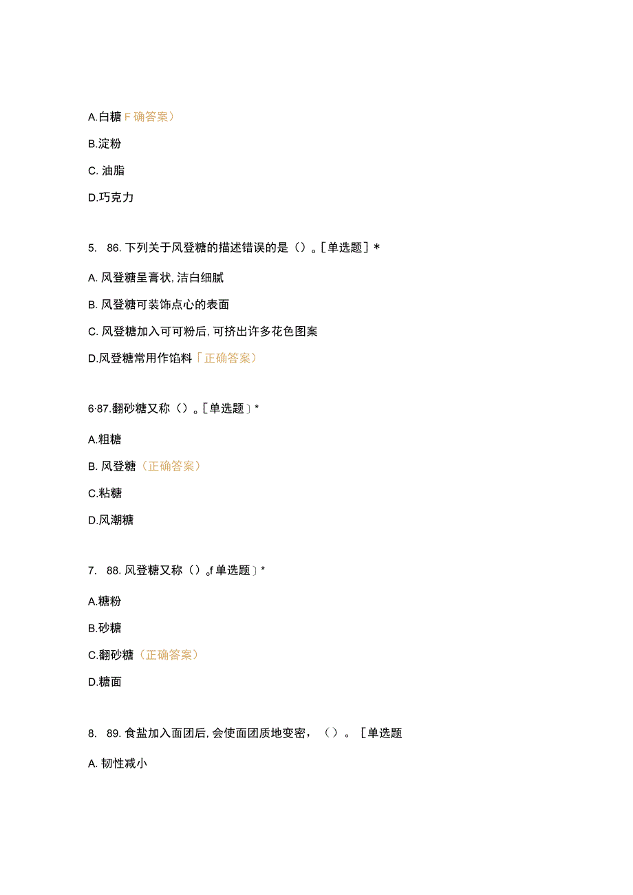 高职中职大学 中职高职期末考试期末考试四辅助原料的准备(二) 选择题 客观题 期末试卷 试题和答案.docx_第2页