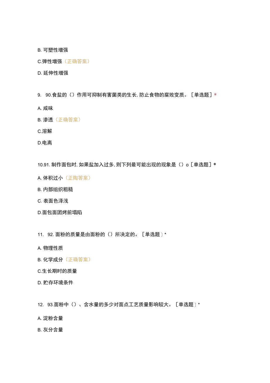 高职中职大学 中职高职期末考试期末考试四辅助原料的准备(二) 选择题 客观题 期末试卷 试题和答案.docx_第3页