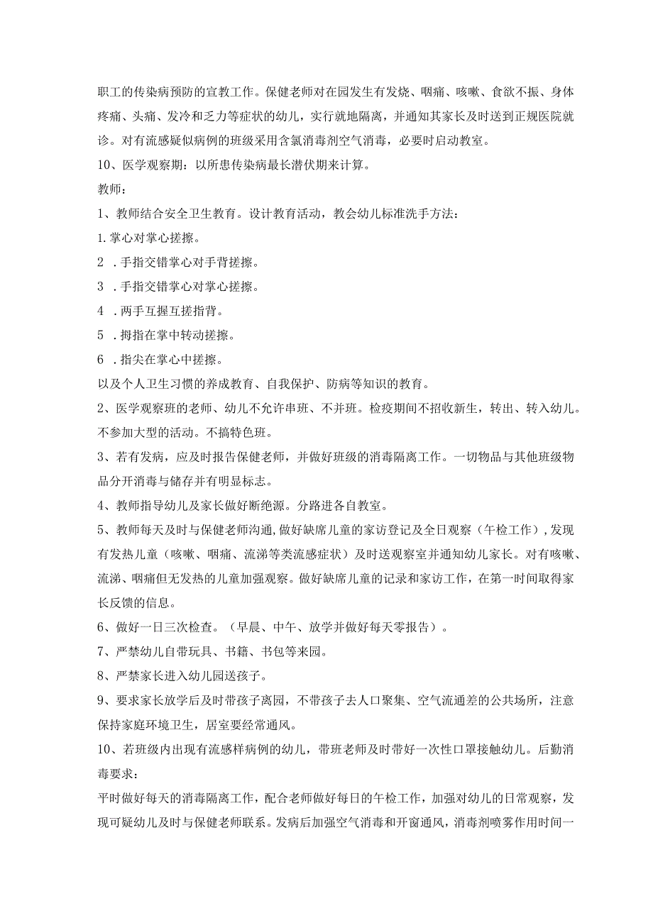 预防甲型H1N1流感处置预案.docx_第3页