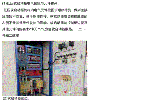 低压软启动器的选用方法.docx