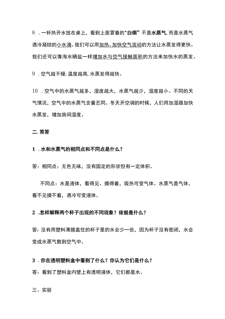 三年级上册科学（第一单元空气3-4课）考点全.docx_第2页