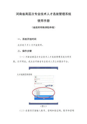 河南省高层次专业技术人才选拔管理系统使用手册.docx
