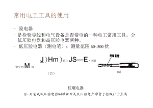 技能培训-电工基础.docx