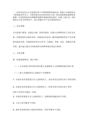 师傅带徒弟实施方案.docx