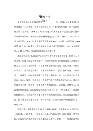 警惕“小敌”模板范本.docx