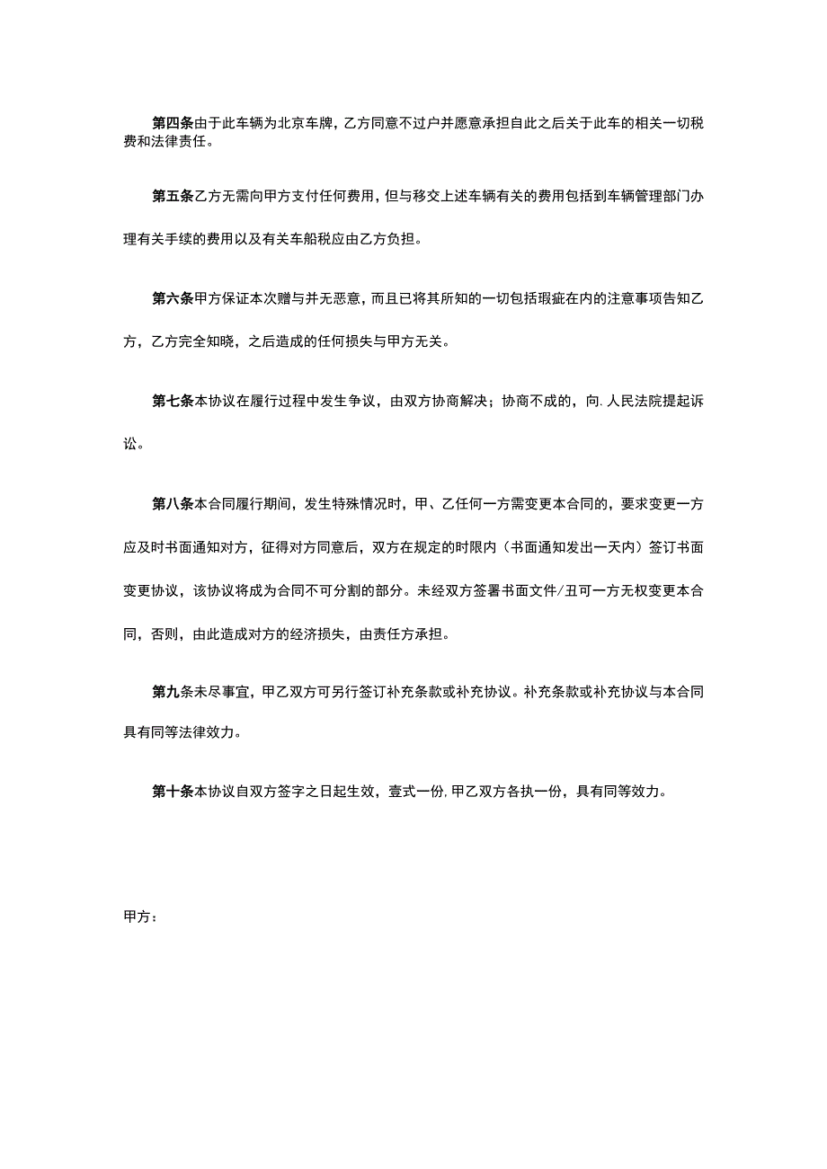 车辆赠与合同 标准版模板全.docx_第2页