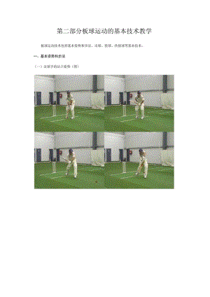 华东政法《板球》课程教案02板球运动的基本技术教学.docx