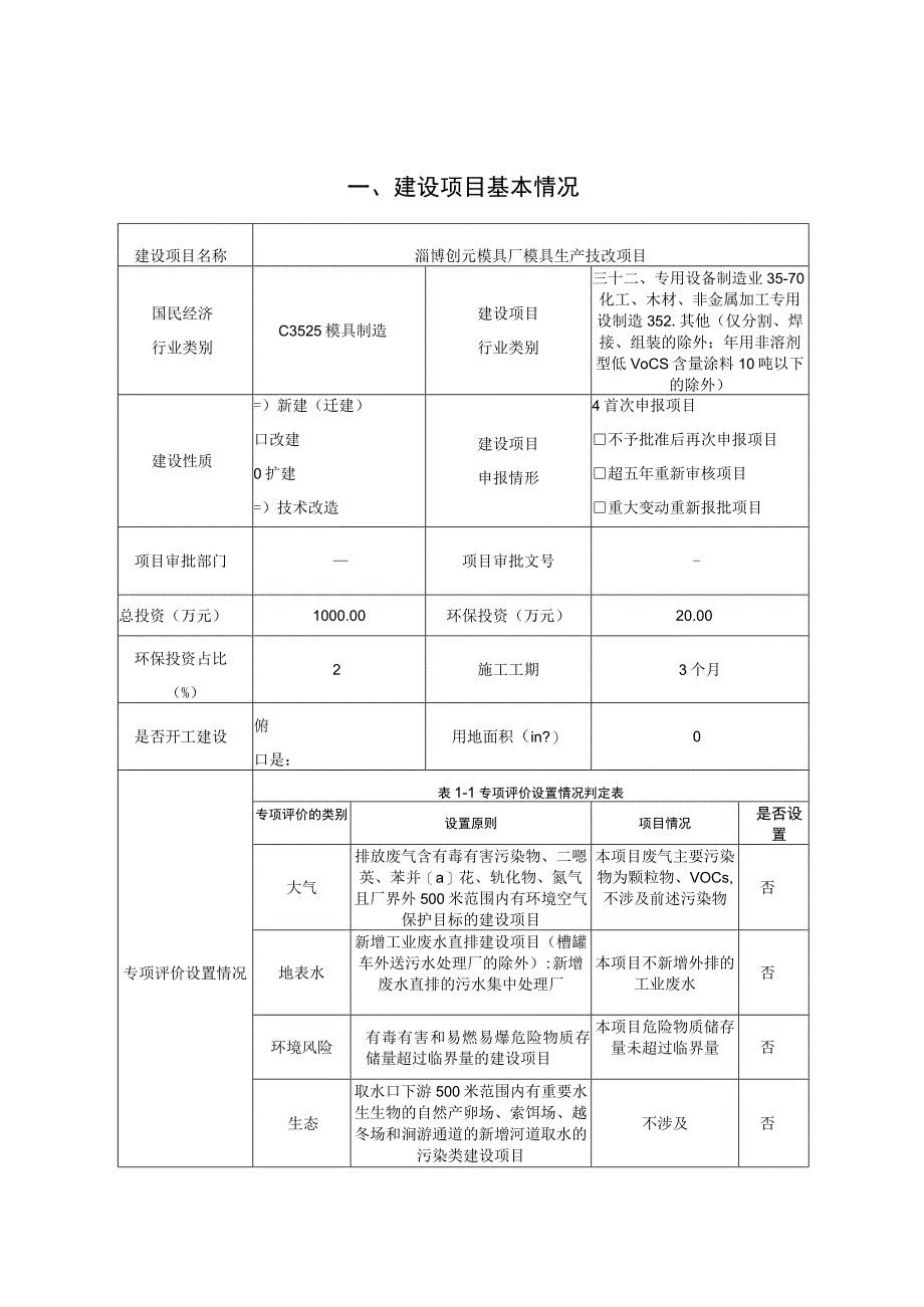 模具生产技改项目环境影响评价报告书.docx_第2页