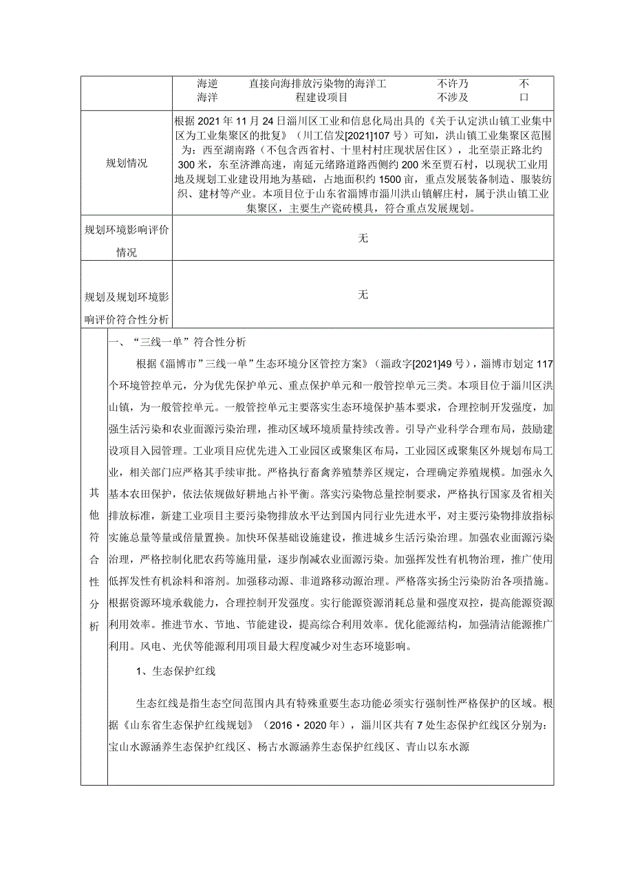 模具生产技改项目环境影响评价报告书.docx_第3页
