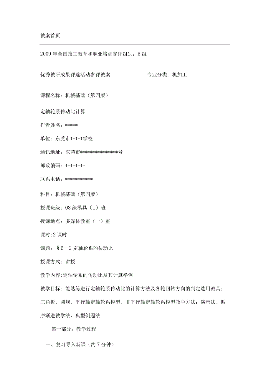 轮系传动比计算(机械基础)教案.docx_第1页