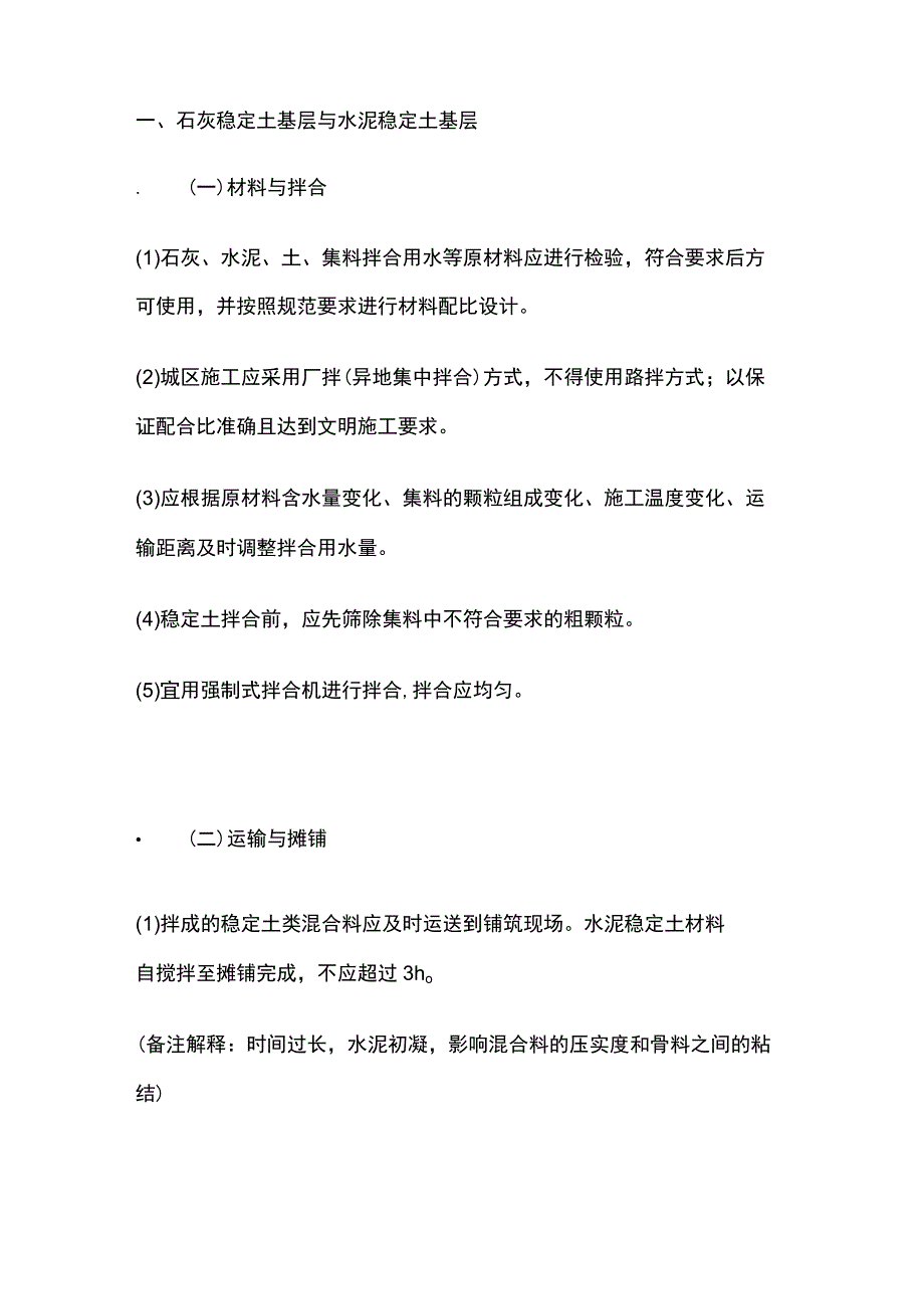 一级建造师 无机结合料稳定基层施工全.docx_第3页