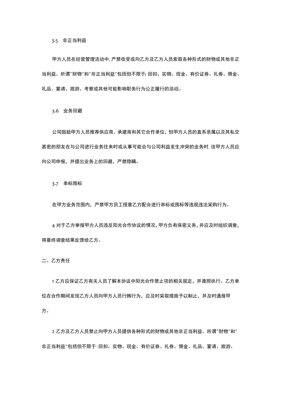 阳光合作协议 标准版 模板.docx_第3页