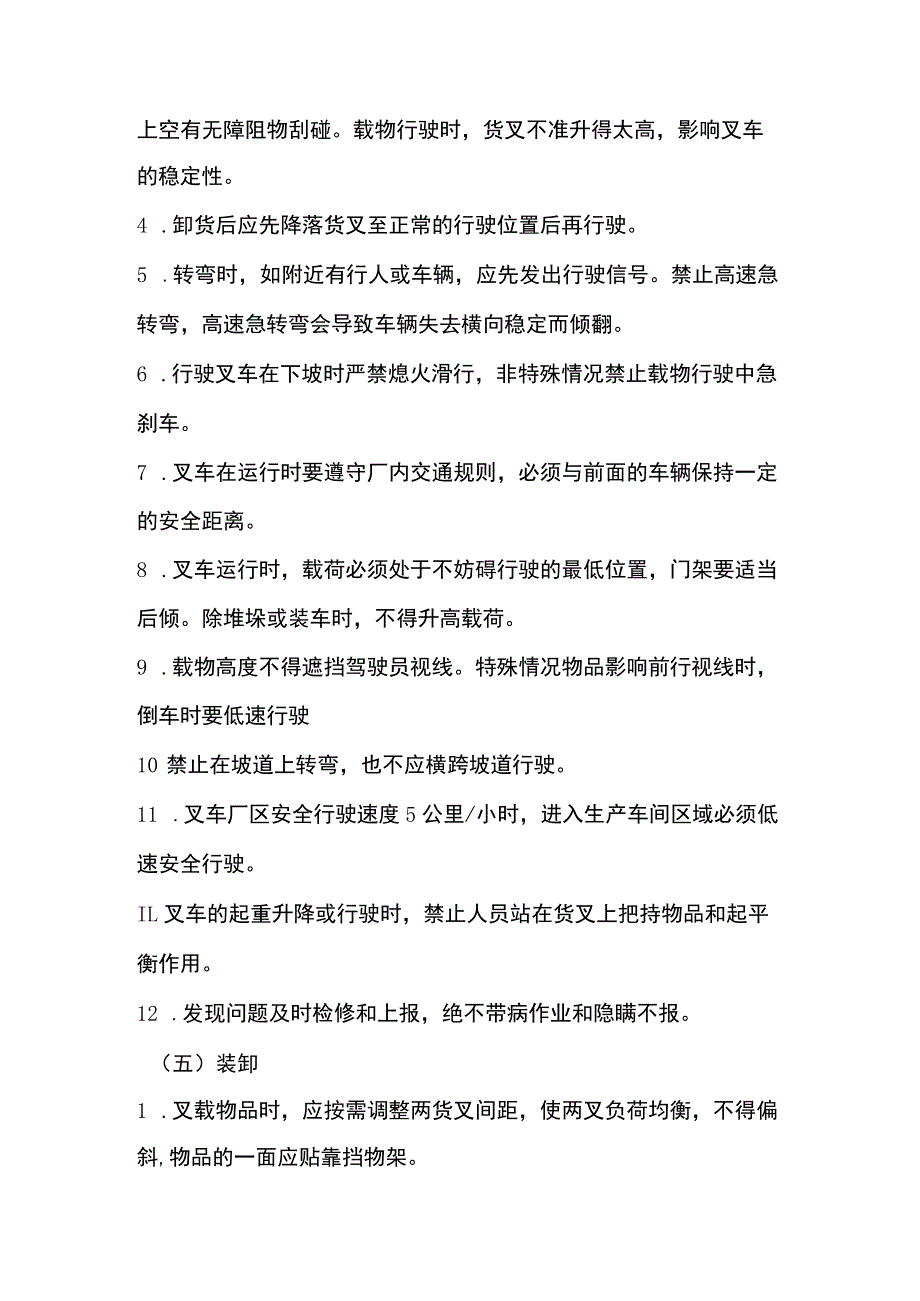 叉车安全操作规程.docx_第2页