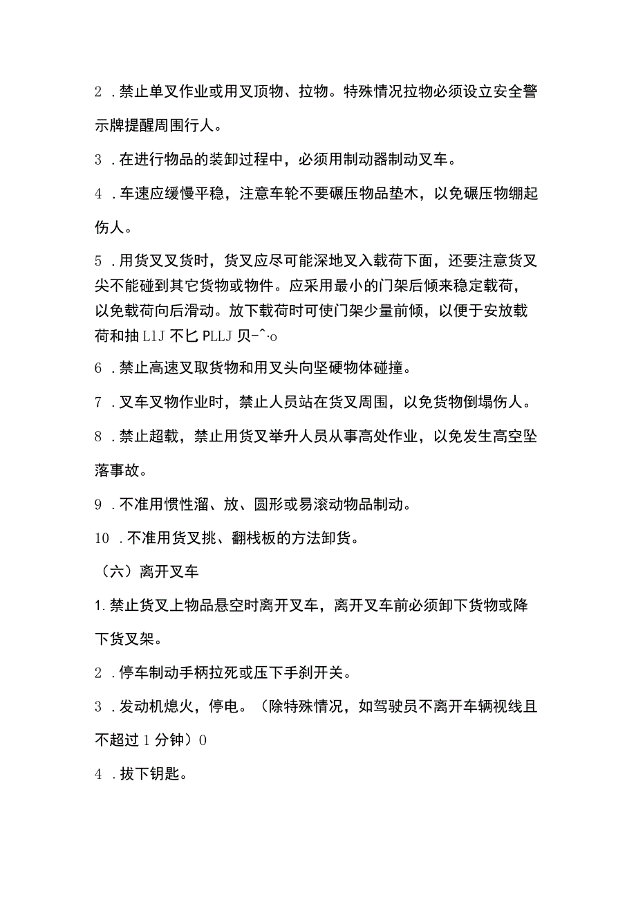 叉车安全操作规程.docx_第3页