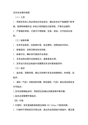 叉车安全操作规程.docx