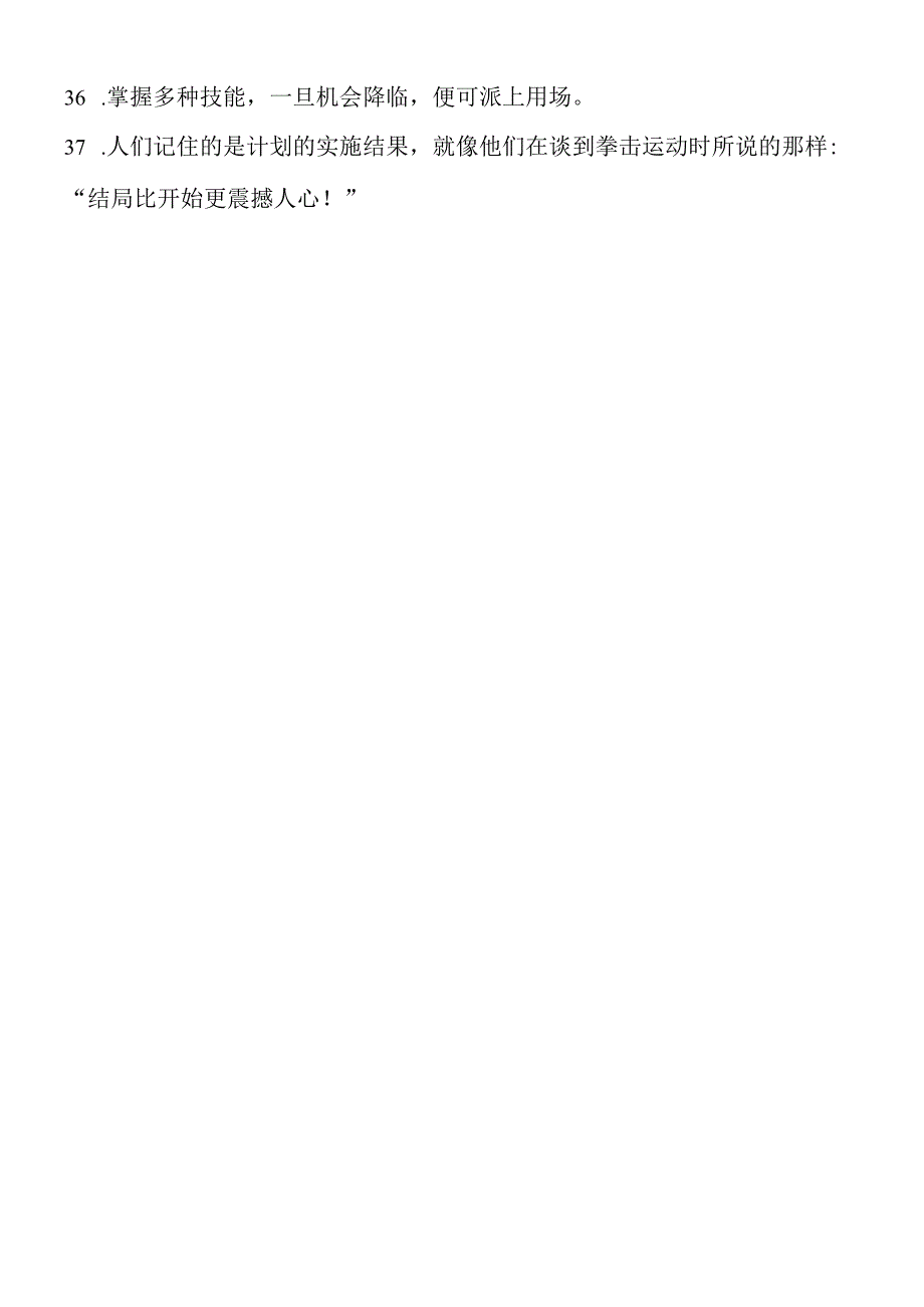 有益事业成功的37条.docx_第3页