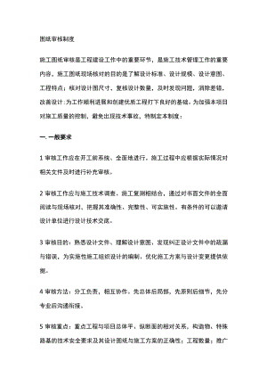 图纸审核制度全.docx